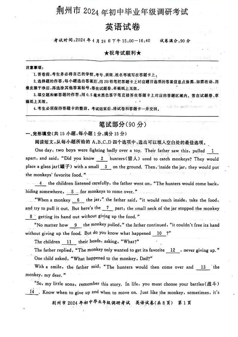 2024年湖北省荆州市中考一模英语试卷含答案01