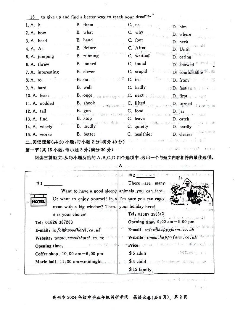 2024年湖北省荆州市中考一模英语试卷含答案02