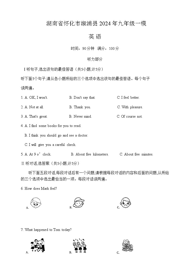2024年湖南省怀化市溆浦县九年级一模英语试题含答案01