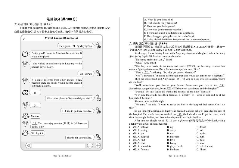 山西省阳泉市2024年中考多校第一次联考英语试卷含答案02