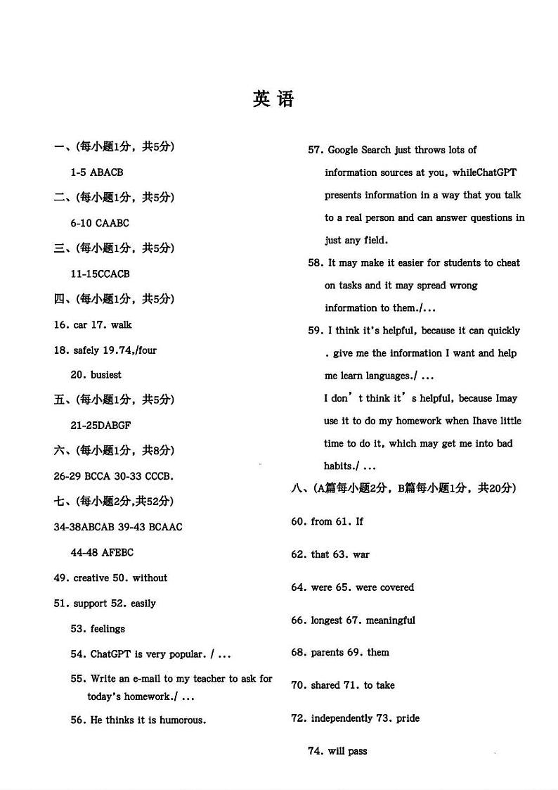 山西省阳泉市2024年中考多校第一次联考英语试卷含答案01
