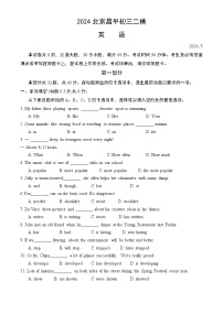 2024北京昌平初三二模英语试卷