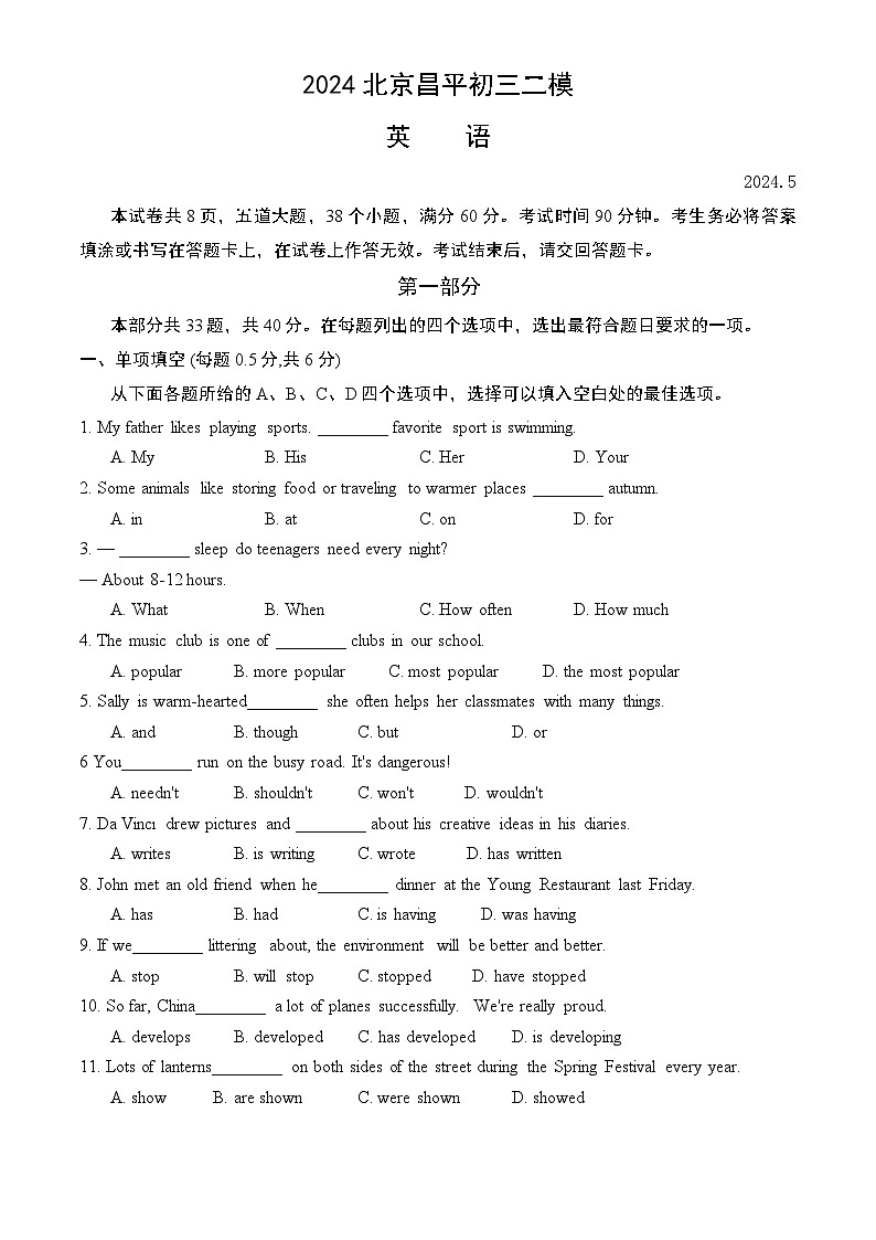 2024北京昌平初三二模英语试卷第1页