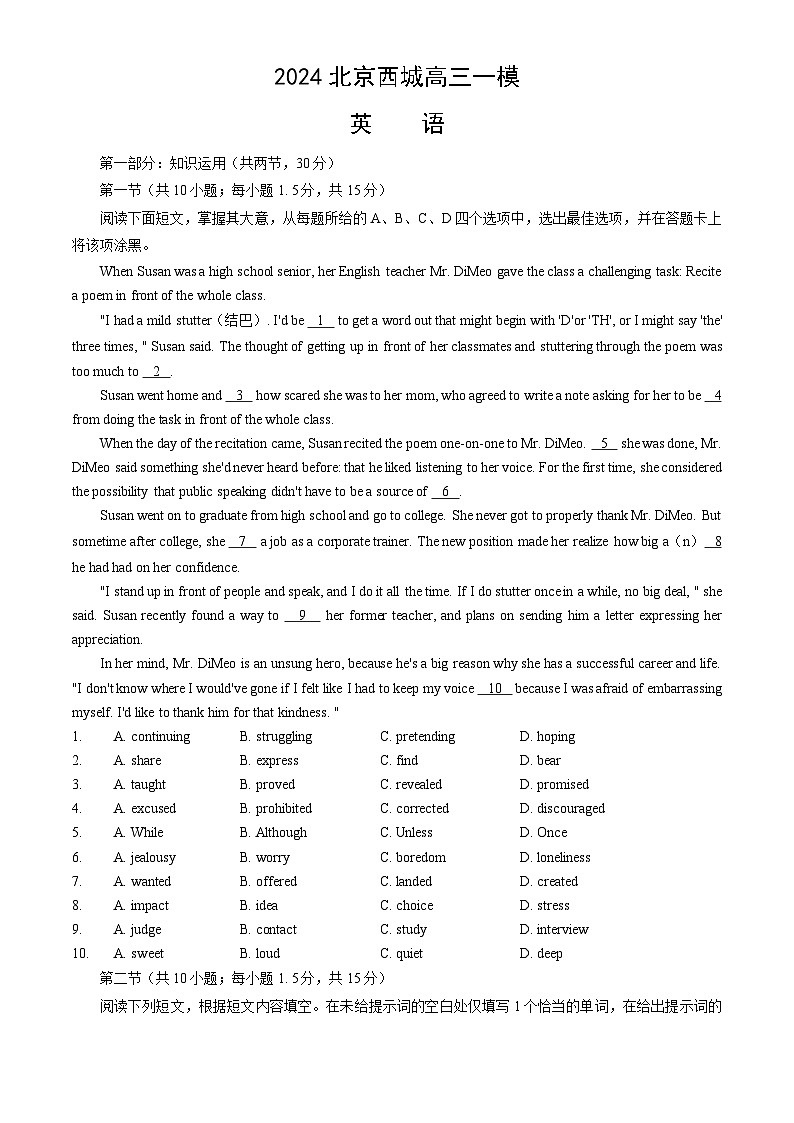 2024北京东城初三一模英语试卷第1页