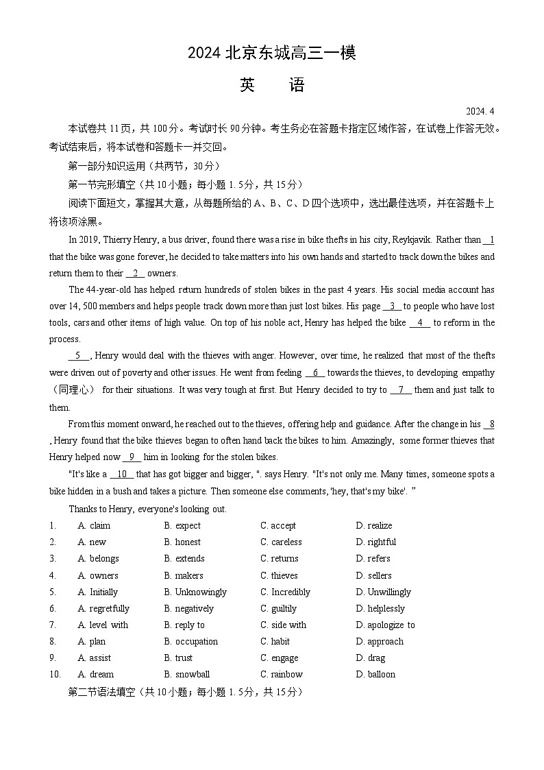2024北京房山初三一模英语试卷第1页
