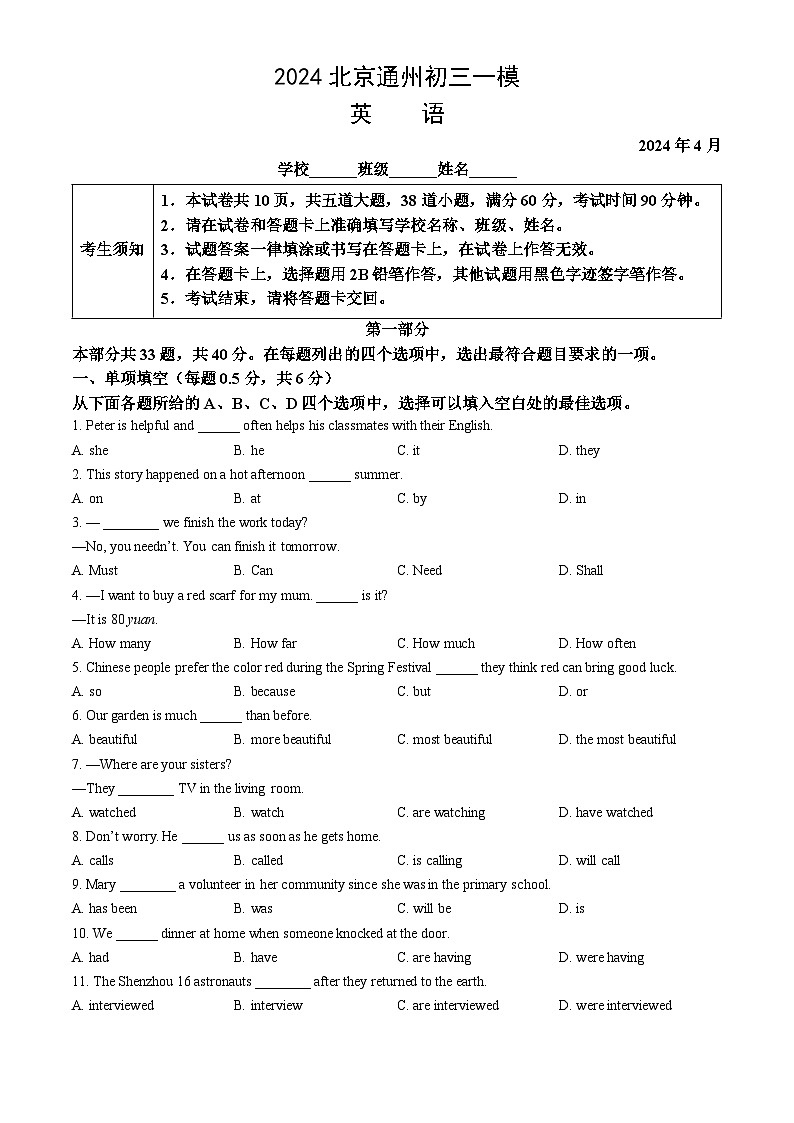 2024北京通州初三一模英语试卷第1页