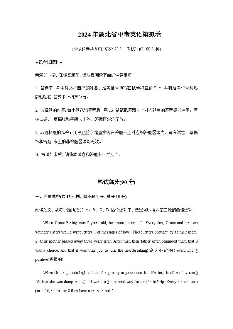 2024年湖北省襄阳市襄州区3月一模英语试题含答案01