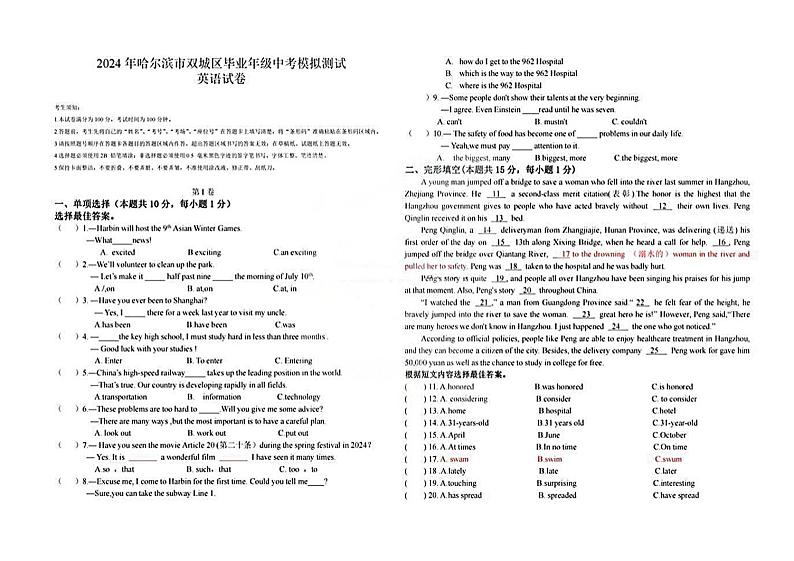 2023-2024学年黑龙江省哈尔滨市双城区（一模）英语测试题和答案01