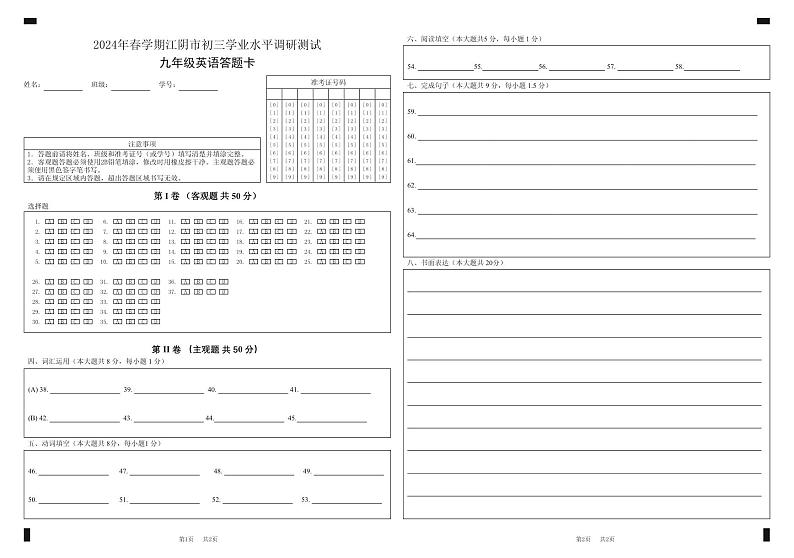 2024年江苏省江阴市九年级中考学业水平调研测试（一模）英语试题含答案01