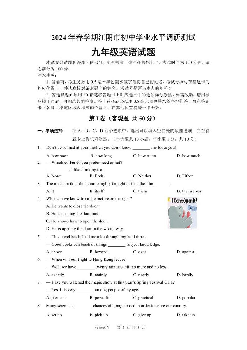 2024年江苏省江阴市九年级中考学业水平调研测试（一模）英语试题含答案01