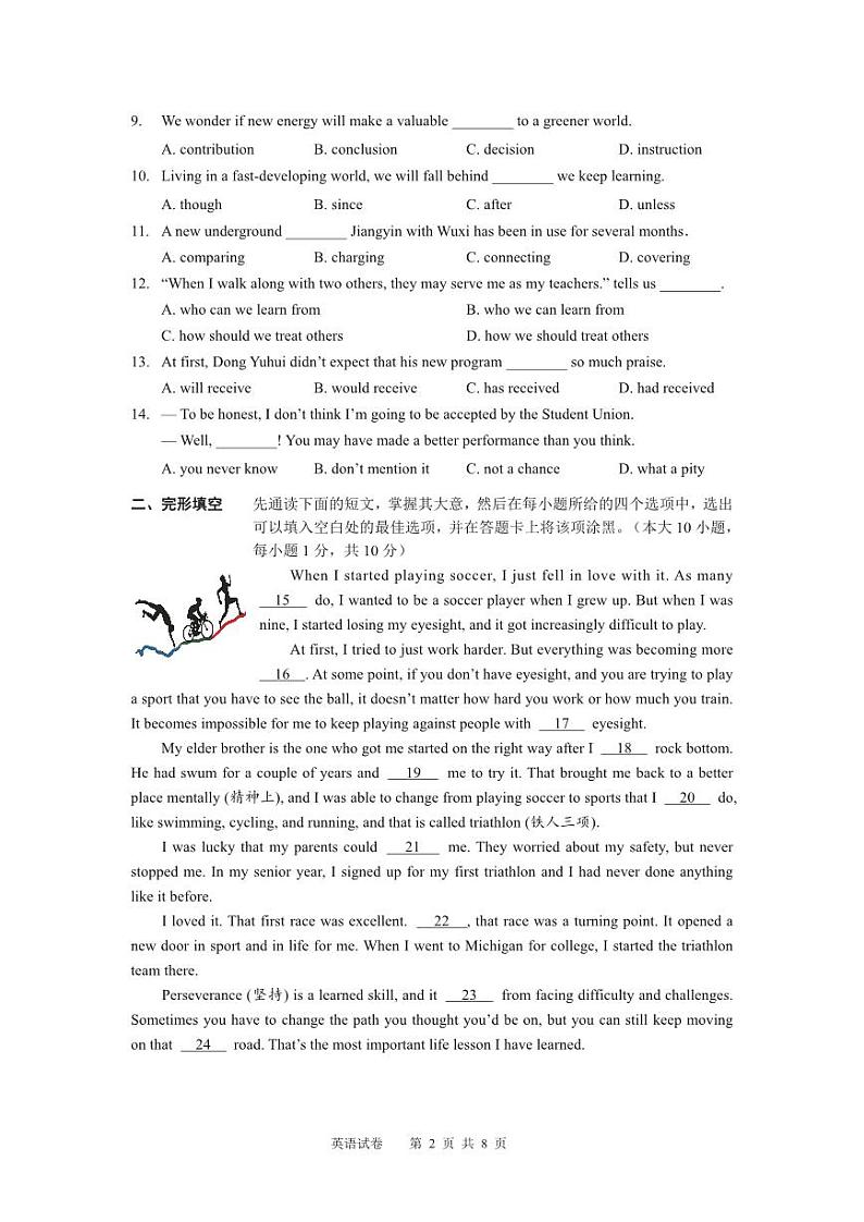 2024年江苏省江阴市九年级中考学业水平调研测试（一模）英语试题含答案02