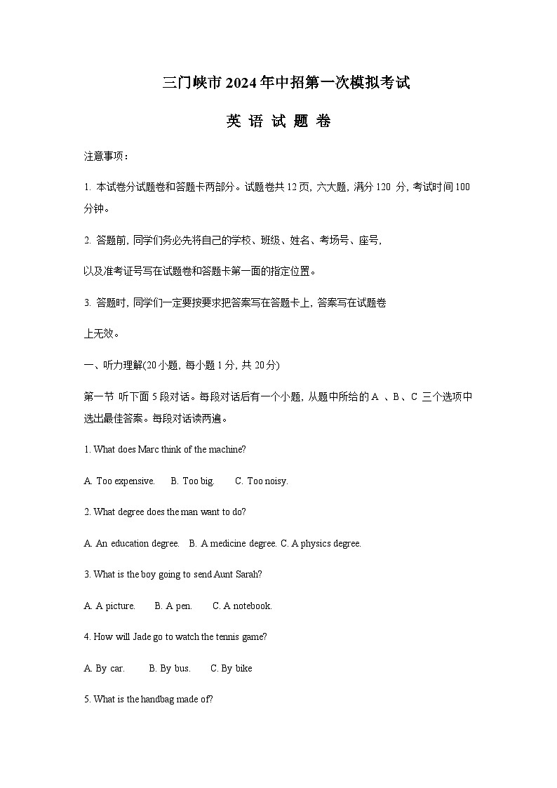2024年河南省三门峡市九年级下学期中考一模英语试题含答案01