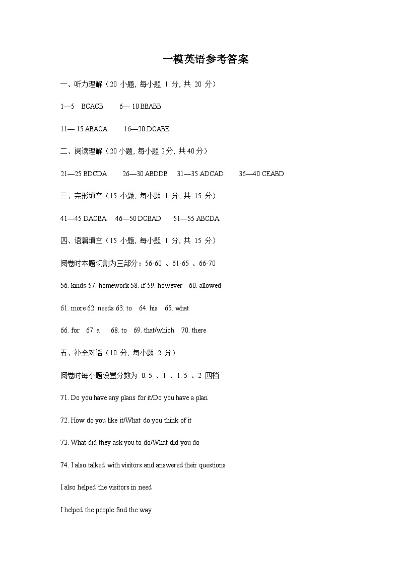 2024年河南省三门峡市九年级下学期中考一模英语试题含答案01
