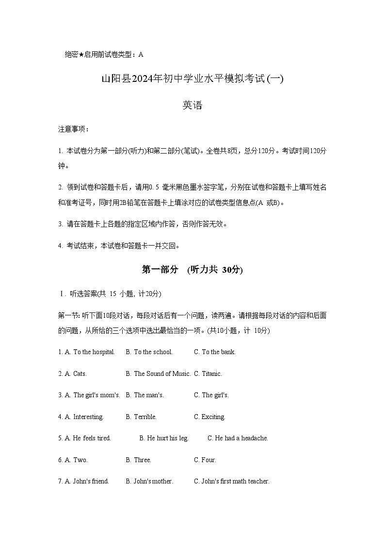 2024年陕西省商洛市山阳县一模英语试题含答案01