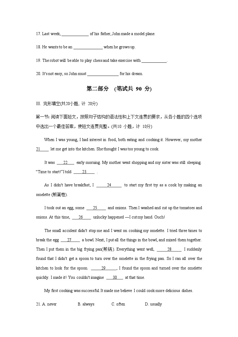 2024年陕西省商洛市山阳县一模英语试题含答案03