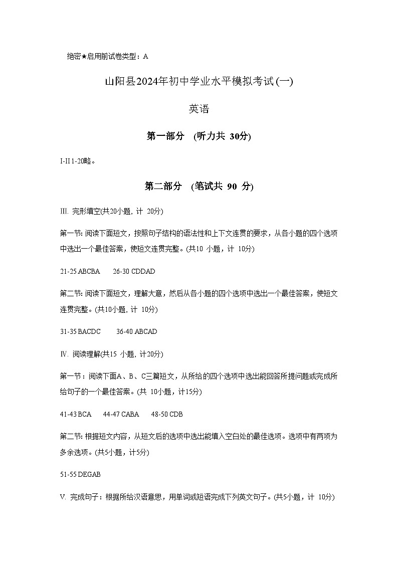 2024年陕西省商洛市山阳县一模英语试题含答案01