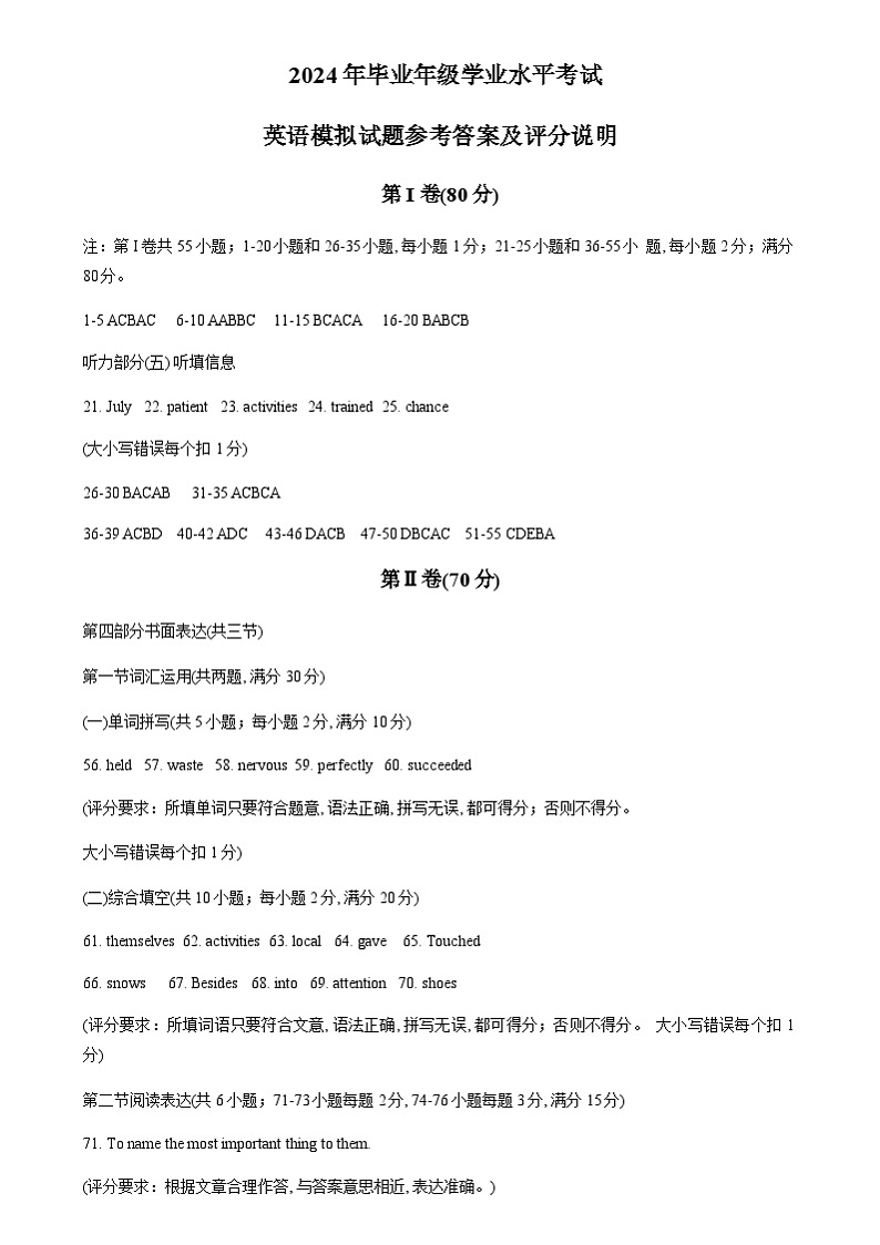山东省泰安市泰山区2024年一模考试英语试题含答案01