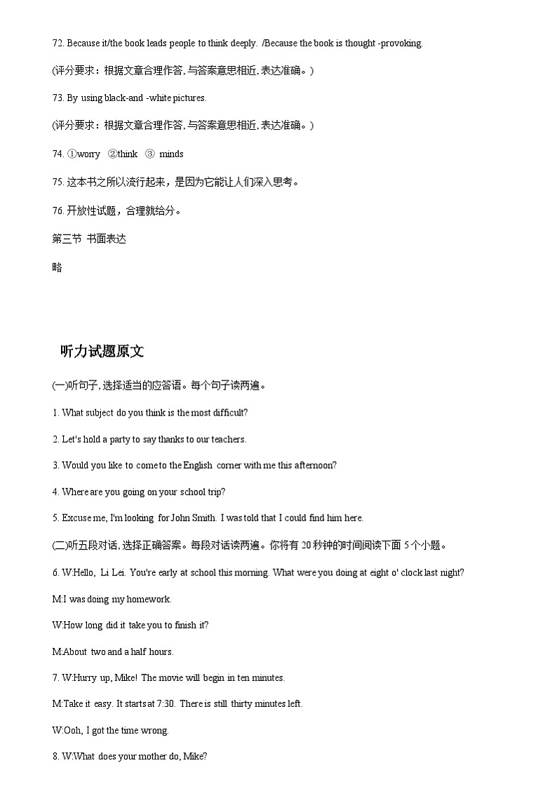 山东省泰安市泰山区2024年一模考试英语试题含答案02