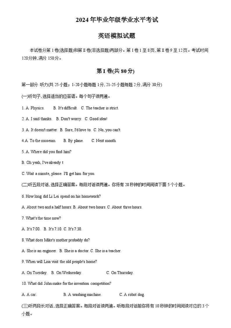 山东省泰安市泰山区2024年一模考试英语试题含答案01