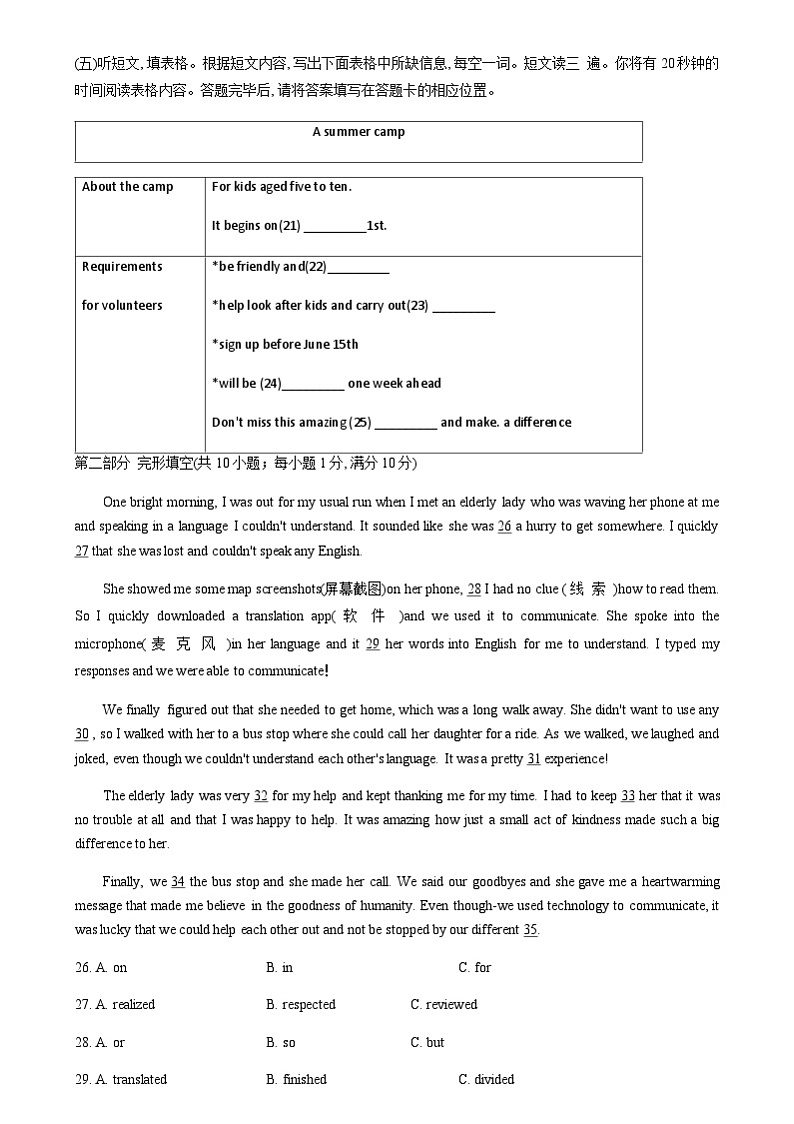 山东省泰安市泰山区2024年一模考试英语试题含答案03