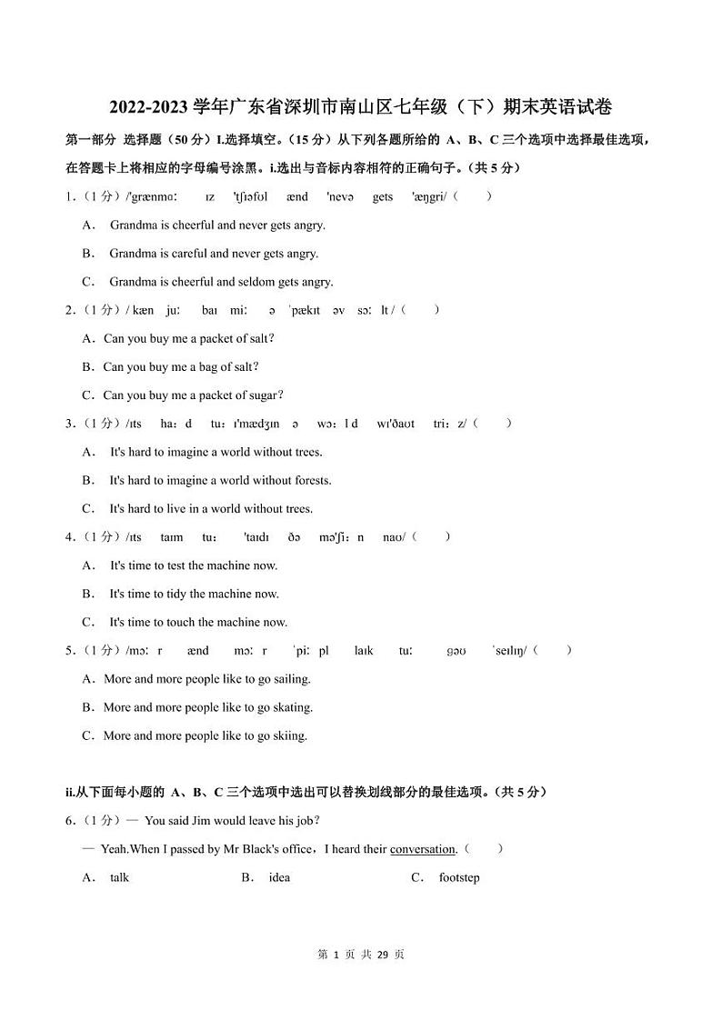 2022-2023学年深圳市南山区七年级下学期末英语试卷及答案第1页