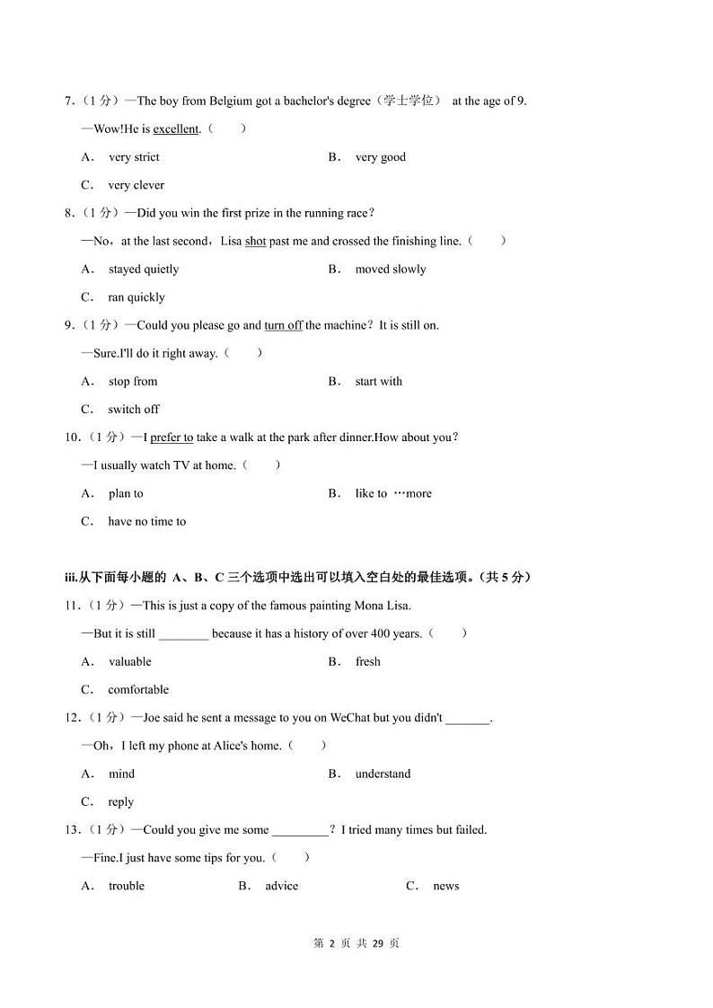 2022-2023学年深圳市南山区七年级下学期末英语试卷及答案第2页