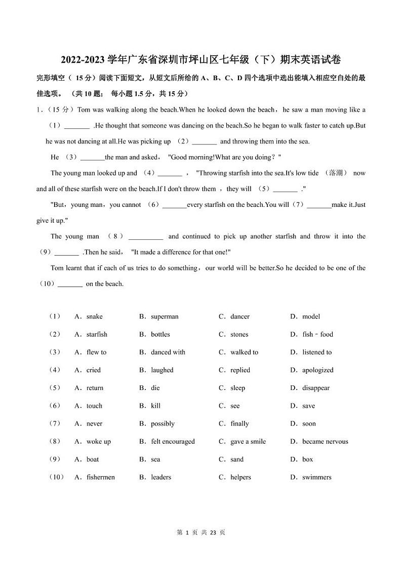 2022-2023学年深圳市坪山区七年级下学期末英语试卷及答案第1页