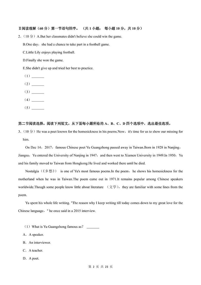 2022-2023学年深圳市坪山区七年级下学期末英语试卷及答案第2页