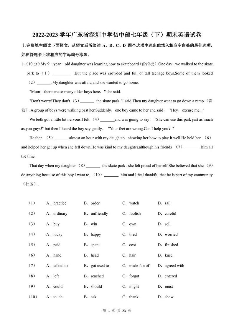 2022-2023学年深圳中学初中部七年级下学期末英语试卷及答案01
