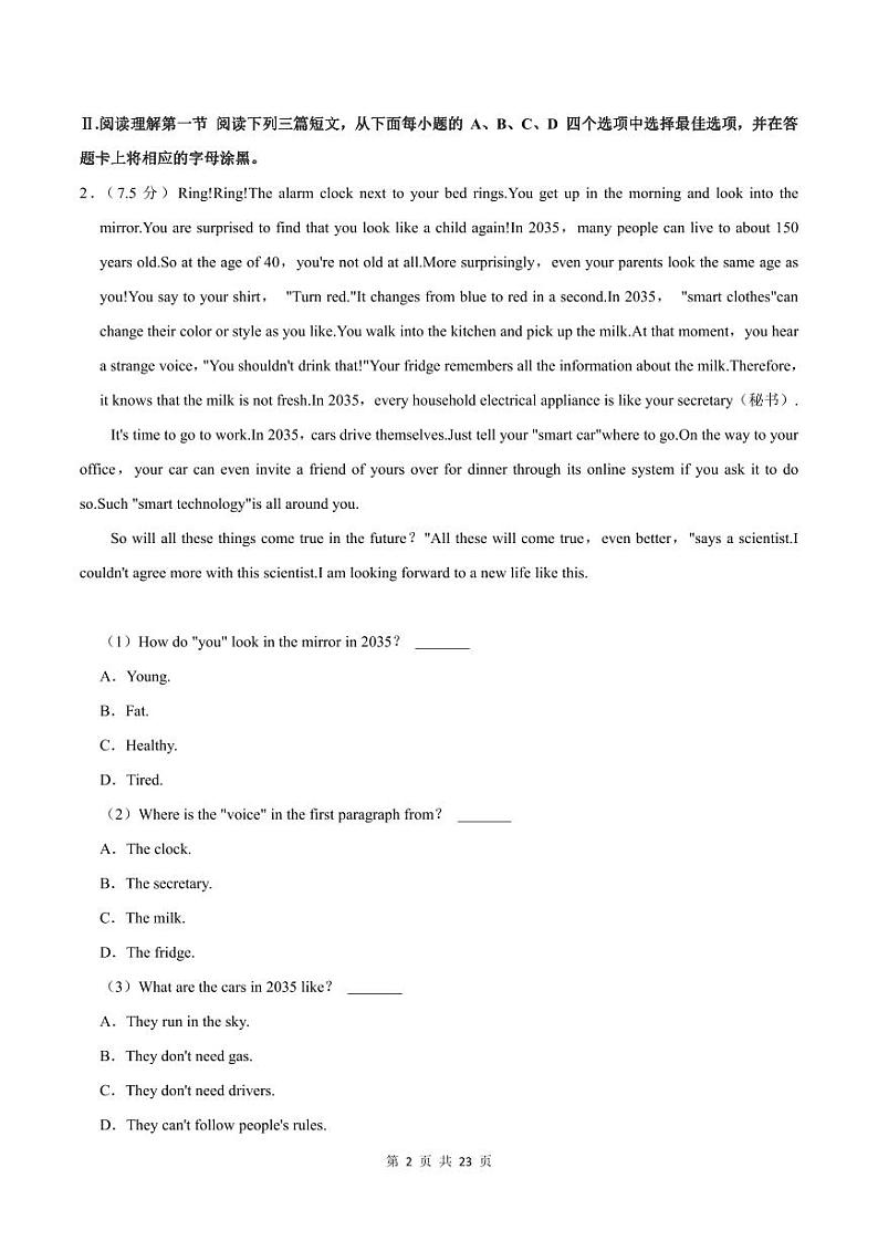 2022-2023学年深圳中学初中部七年级下学期末英语试卷及答案02