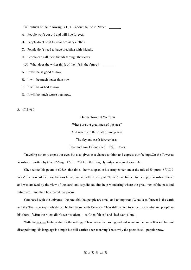 2022-2023学年深圳中学初中部七年级下学期末英语试卷及答案03