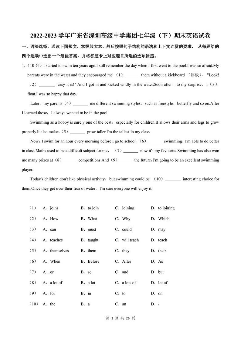 2022-2023学年深圳高级中学七年级下学期末英语试卷及答案第1页
