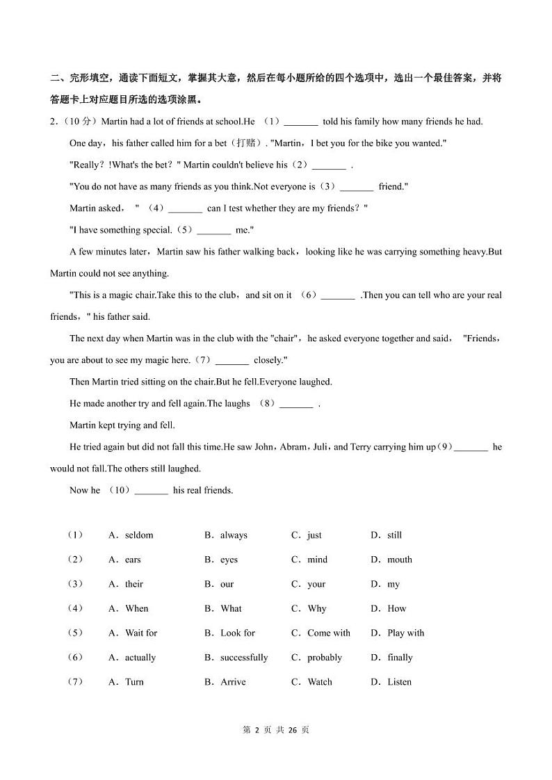 2022-2023学年深圳高级中学七年级下学期末英语试卷及答案第2页