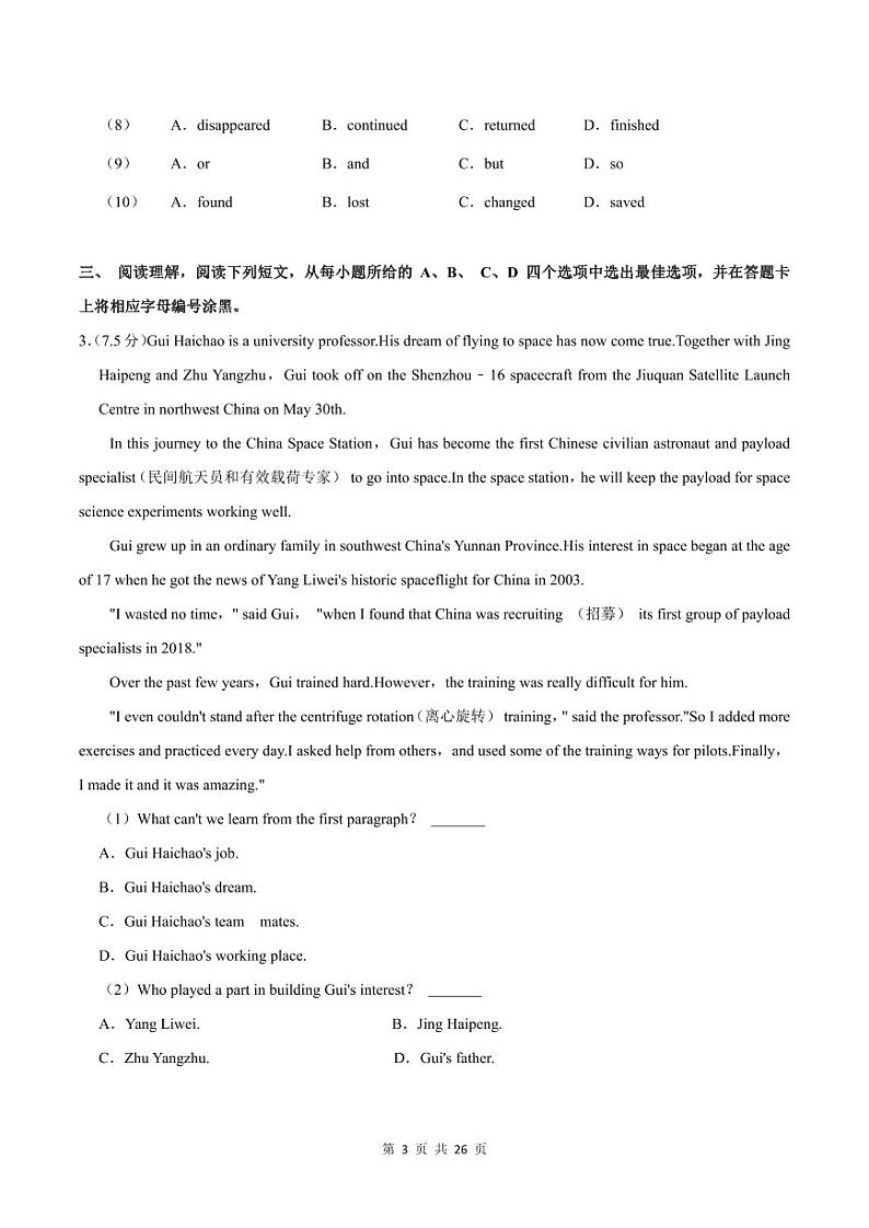 2022-2023学年深圳高级中学七年级下学期末英语试卷及答案第3页