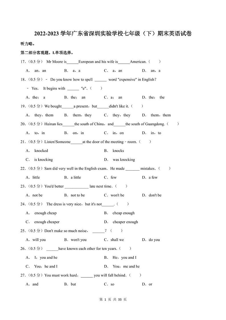 2022-2023学年深圳实验学校七年级下学期末英语试卷及答案01