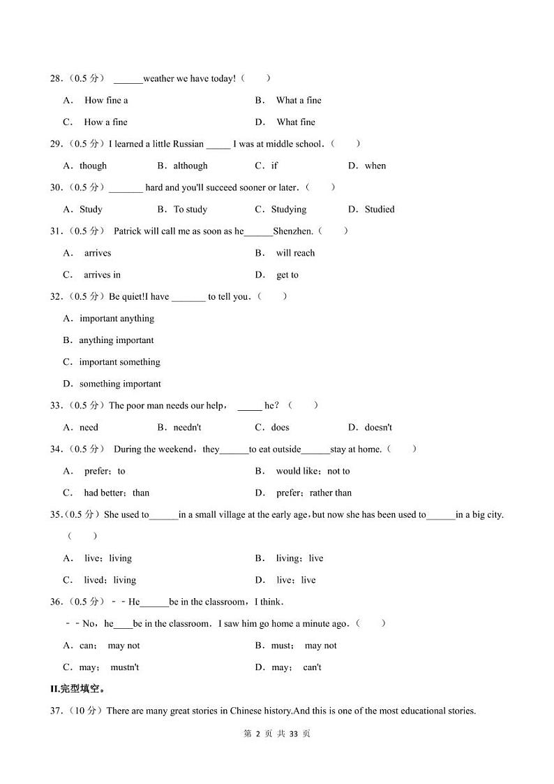 2022-2023学年深圳实验学校七年级下学期末英语试卷及答案02