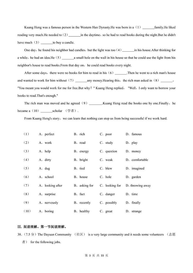 2022-2023学年深圳实验学校七年级下学期末英语试卷及答案03