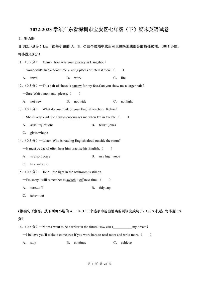2022-2023学年深圳市宝安区七年级下学期末英语试卷及答案01