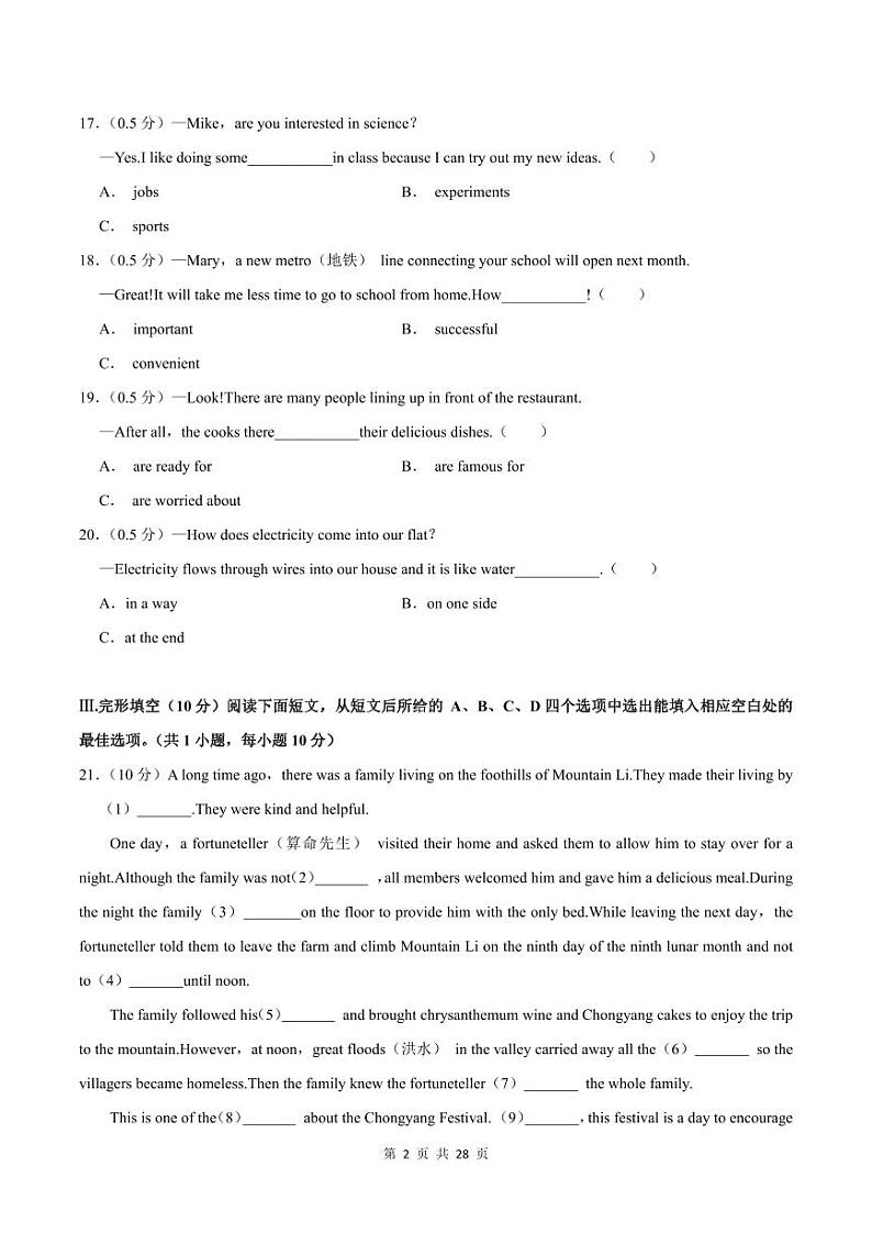 2022-2023学年深圳市宝安区七年级下学期末英语试卷及答案02