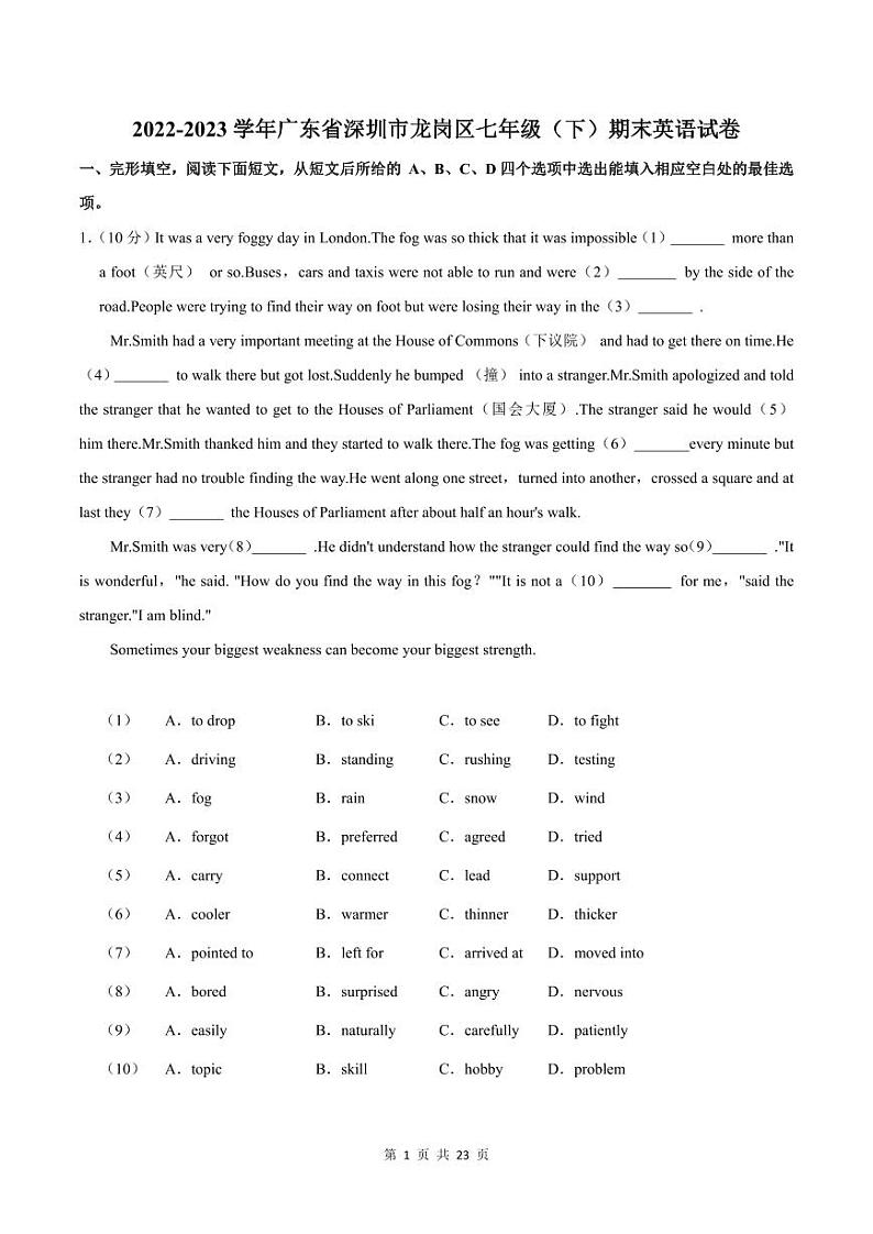 2022-2023学年深圳市龙岗区七年级下学期末英语试卷及答案第1页