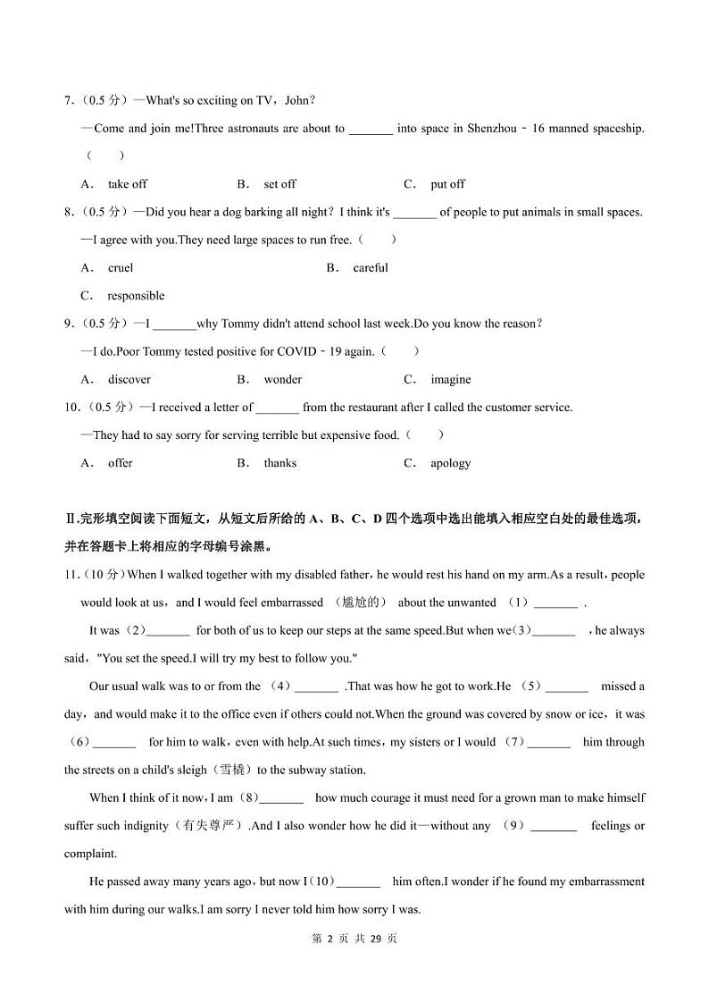 2022-2023学年深圳市宝安区八年级下学期期末英语试卷及答案第2页