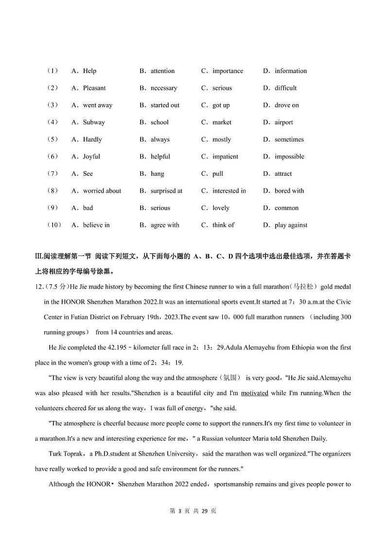 2022-2023学年深圳市宝安区八年级下学期期末英语试卷及答案第3页
