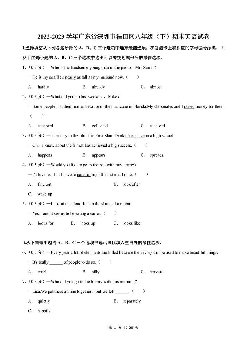 2022-2023学年深圳市福田区八年级下学期期末英语试卷及答案第1页