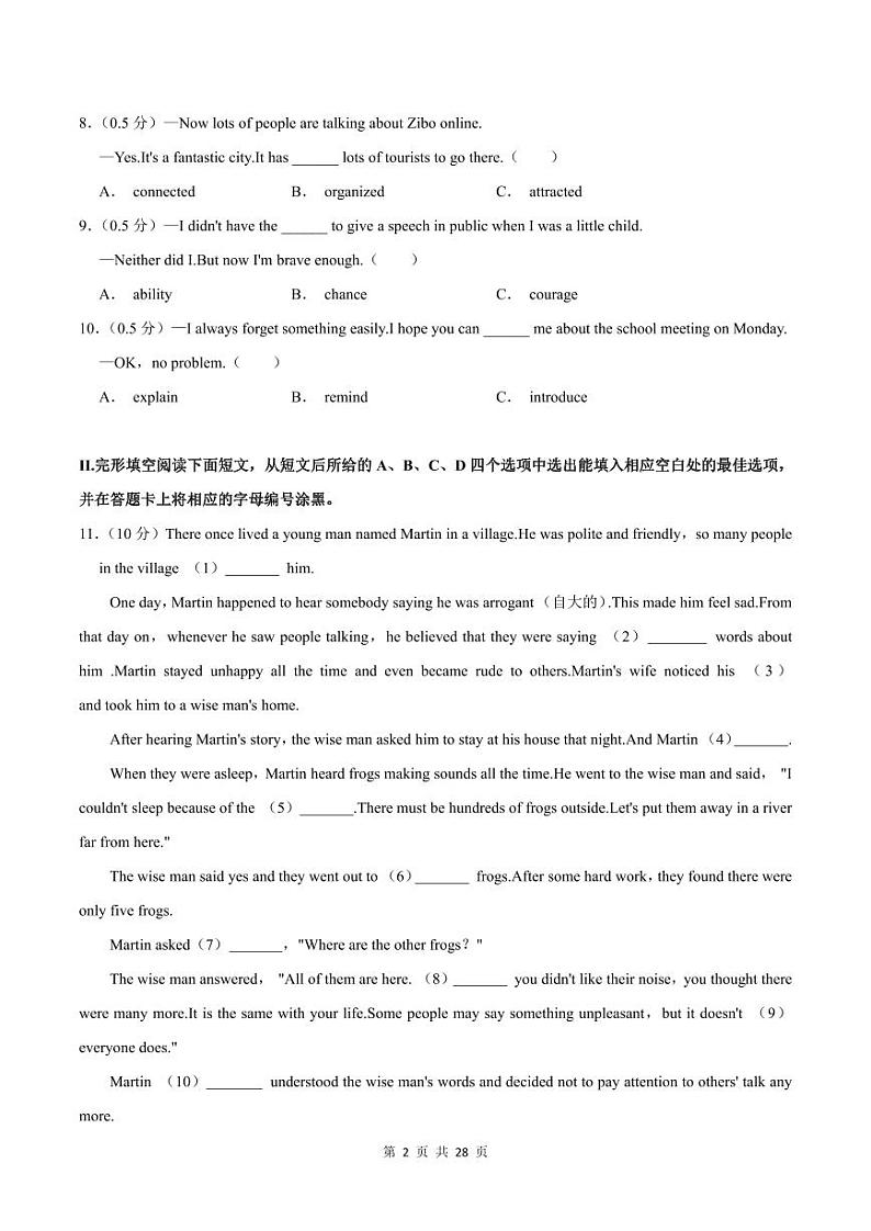 2022-2023学年深圳市福田区八年级下学期期末英语试卷及答案第2页