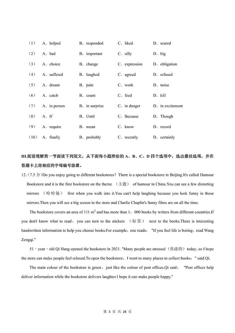 2022-2023学年深圳市福田区八年级下学期期末英语试卷及答案第3页