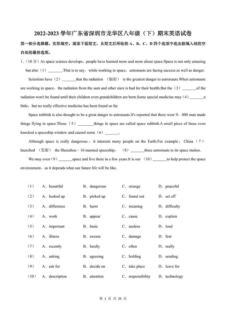 2022-2023学年深圳市龙华区八年级下学期期末英语试卷及答案第1页