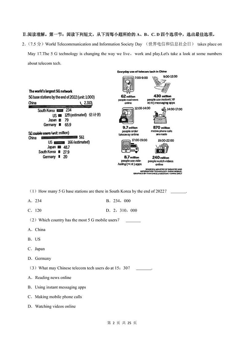 2022-2023学年深圳市龙华区八年级下学期期末英语试卷及答案第2页