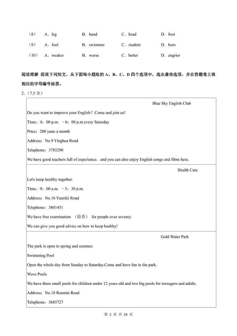 2022-2023学年深圳中学八年级下学期期末英语试卷及答案02