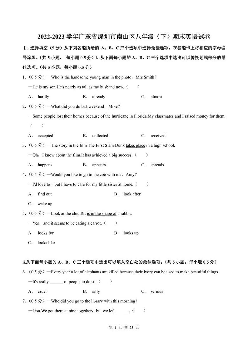2022-2023学年深圳市南山区八年级下学期期末英语试卷及答案第1页