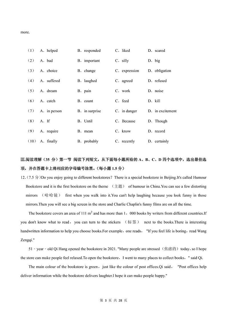 2022-2023学年深圳市南山区八年级下学期期末英语试卷及答案第3页